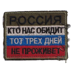 Home 26 Russian Three Days Warning Patch with embroidered national tricolor, translated threat slogan, olive upper panel, stitched border, and hook-and-loop backing.