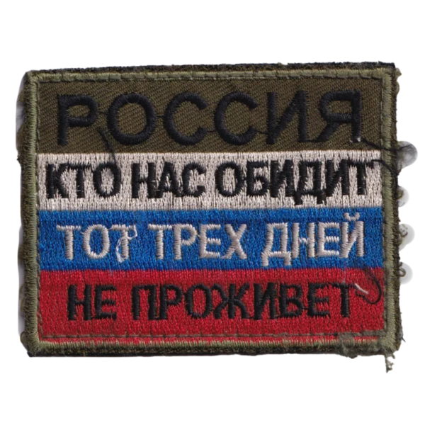 Russian Three Days Warning Patch with embroidered national tricolor, translated threat slogan, olive upper panel, stitched border, and hook-and-loop backing.