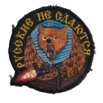 Russian Airborne Bear Patch – Trophy VDV Insignia 4 Russian Airborne Bear Patch with blue beret, striped VDV-style shirt, winged bear design, Cyrillic slogan, and trophy provenance from the Russia–Ukraine conflict.
