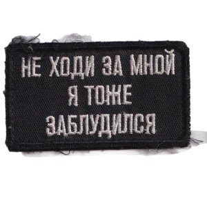 Home 13 Russian Don't Follow Me Patch with white Cyrillic text on black fabric, visible field wear, stitched border, and combat trophy provenance.