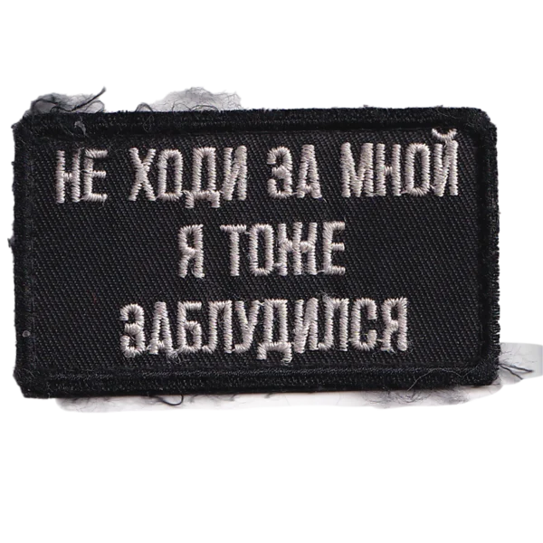 Russian Don't Follow Me Patch with white Cyrillic text on black fabric, visible field wear, stitched border, and combat trophy provenance.