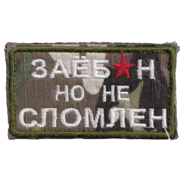Used Russian Exhausted Not Broken Patch with camouflage fabric, white embroidered text, a red star, and hook-and-loop backing from the Russia–Ukraine conflict period.