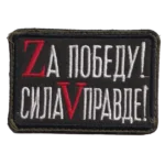 Russian Z V Slogan Patch – For Victory and Strength in Truth 6 Russian Z V slogan patch with red and white embroidered For Victory and Strength is in Truth text from the Russia–Ukraine conflict.