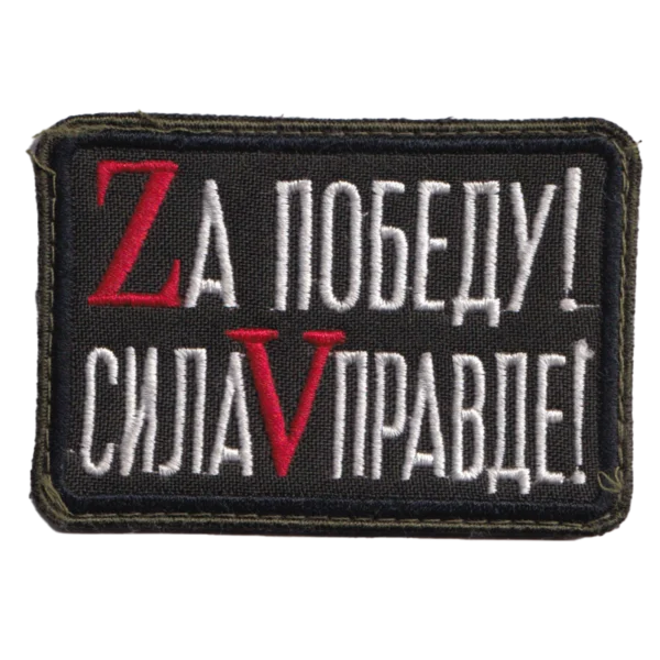 Russian Z V slogan patch with red and white embroidered For Victory and Strength is in Truth text from the Russia–Ukraine conflict.