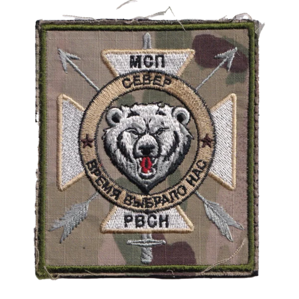 Russian North Bear Patch with white bear, crossed arrows, camouflage field, Cyrillic “North” inscription, hook backing, and trophy provenance from Ukraine.