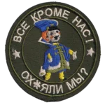Russian VDV All Except Us Patch with a blue-beret cartoon soldier, vulgar parody slogan, olive embroidery, and trophy provenance from Ukraine.