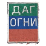 Dagestan Combatant Patch with DAG OGNI lettering, Dagestan tricolor embroidery, white border, hook backing, and trophy context from the Russia–Ukraine conflict.