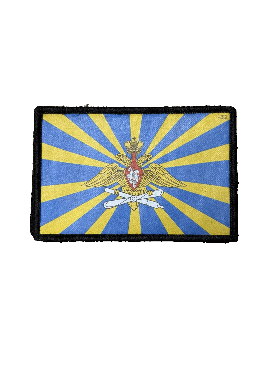 Russian Air Force Flag Patch – Eagle and Yellow Rays 1 Russian Air Force Flag Patch with blue and yellow rays and a crowned double-headed eagle with aviation emblems, upright front view.