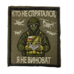 Combat Used Russian Drone Patch – If You Did Not Hide, front view
