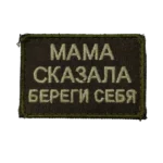 Russian Trophy Mom Said Patch – Dark Field Version 6 Russian Trophy Mom Said Patch – Dark Field Version, front view