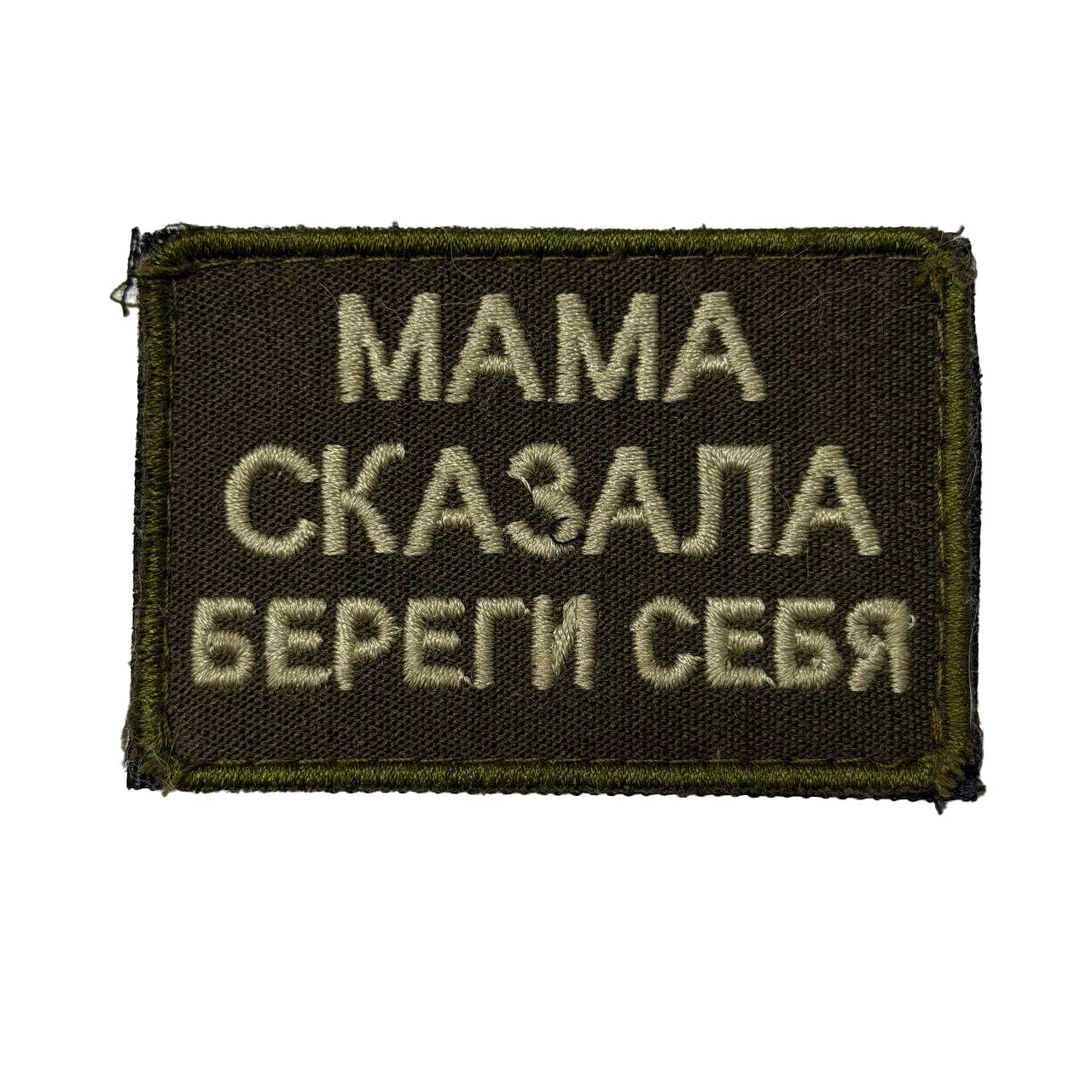 Russian Trophy Mom Said Patch – Dark Field Version 1 Russian Trophy Mom Said Patch – Dark Field Version, front view
