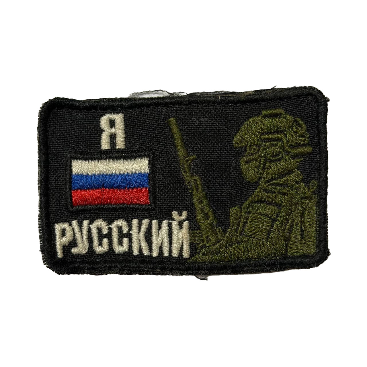 Combat Used I Am Russian Patch – Rifleman and Tricolor 1 Combat Used I Am Russian Patch – Rifleman and Tricolor, front view