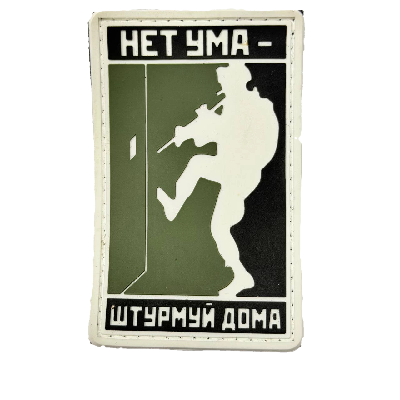 Russian Storm Houses Rubber Patch – Net Uma Assault Slogan 1 Russian Storm Houses Rubber Patch – Net Uma Assault Slogan, front view