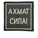 Russian Akhmat Sila Patch – White Two Line Slogan 4 Russian Akhmat Sila Patch – White Two Line Slogan, front view