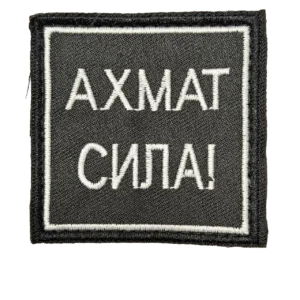 Home 32 Russian Akhmat Sila Patch – White Two Line Slogan, front view