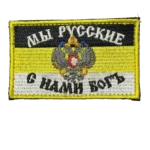 Russian Imperial Colours Eagle Patch – Yellow Border Compact Emblem 2 Russian Imperial Colours Eagle Patch – Yellow Border Compact Emblem, front view