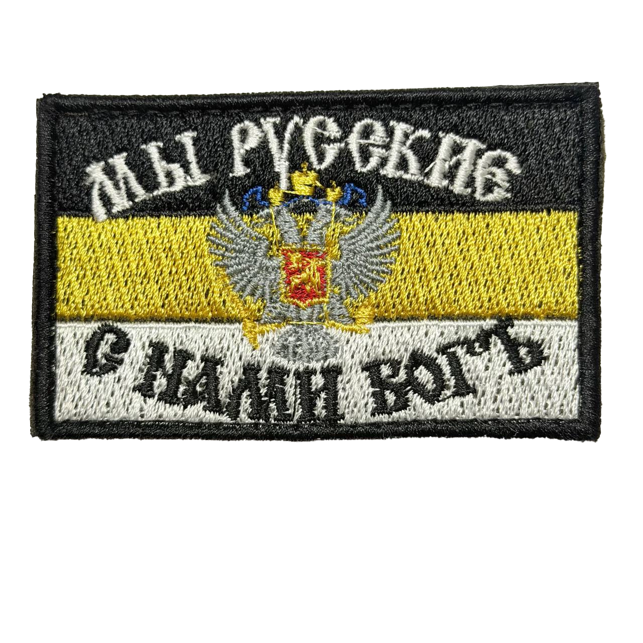 Russian God With Us Eagle Patch – Black Border and Wide Wings 1 Russian God With Us Eagle Patch – Black Border and Wide Wings, front view