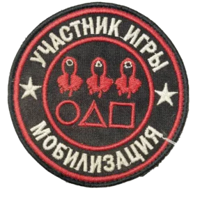 Home 19 Russian Mobilization Game Patch – Three Guards and Shape Symbols, front view