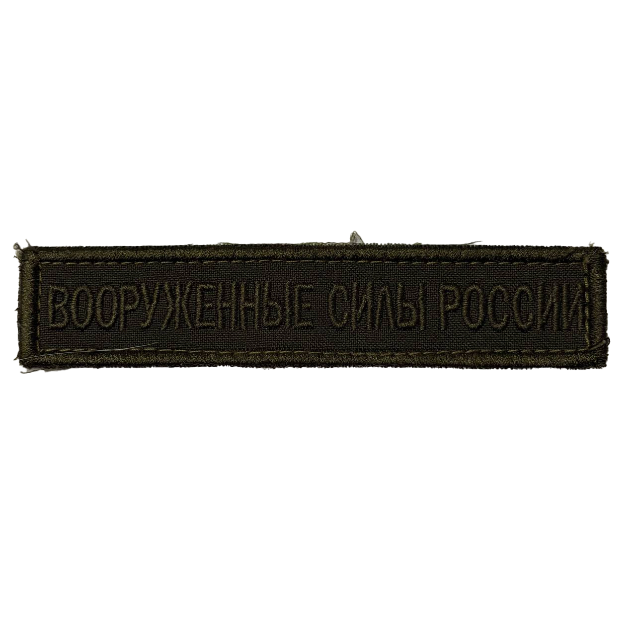 Russian Trophy Field Uniform Tab – Armed Forces Olive Version 1 Russian Trophy Field Uniform Tab – Armed Forces Olive Version, front view