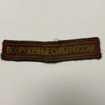 Combat Used Russian Forces Tab – Faded Red Border 3 Combat Used Russian Forces Tab – Faded Red Border, front view
