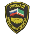 Captured Grozny Patch – Unity Shield with Two Flags, front view