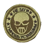 Russian Do Not Run Skull Patch – Olive Circular Version, front view