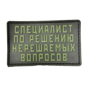 Home 27 Russian Specialist PVC Patch – Unsolvable Problems Slogan, front view