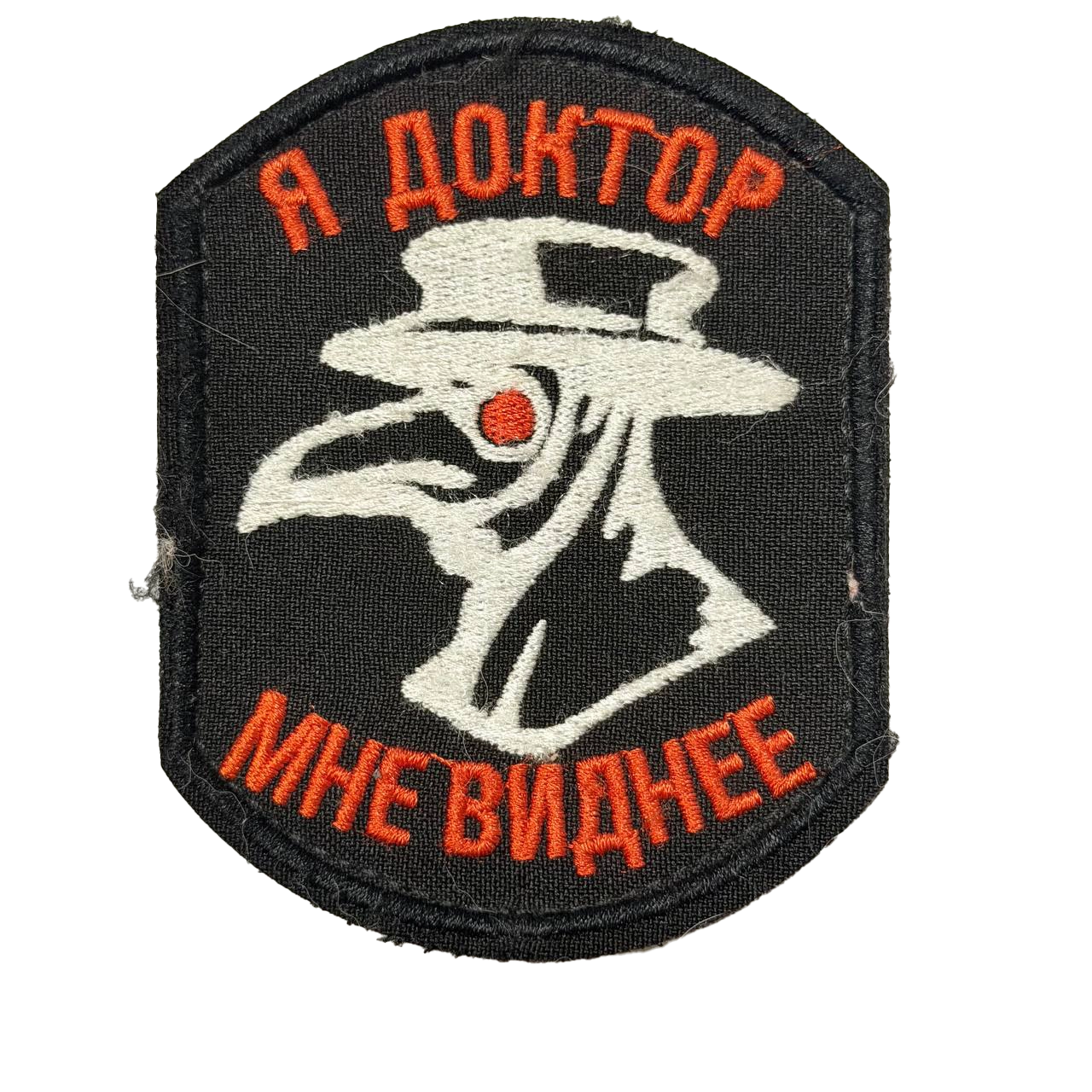Combat Used Russian Plague Doctor Patch – I Am the Doctor Slogan 1 Combat Used Russian Plague Doctor Patch – I Am the Doctor Slogan, front view