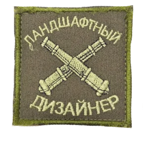 Home 22 Russian Landscape Designer Artillery Patch – Olive Crossed Cannons, front view