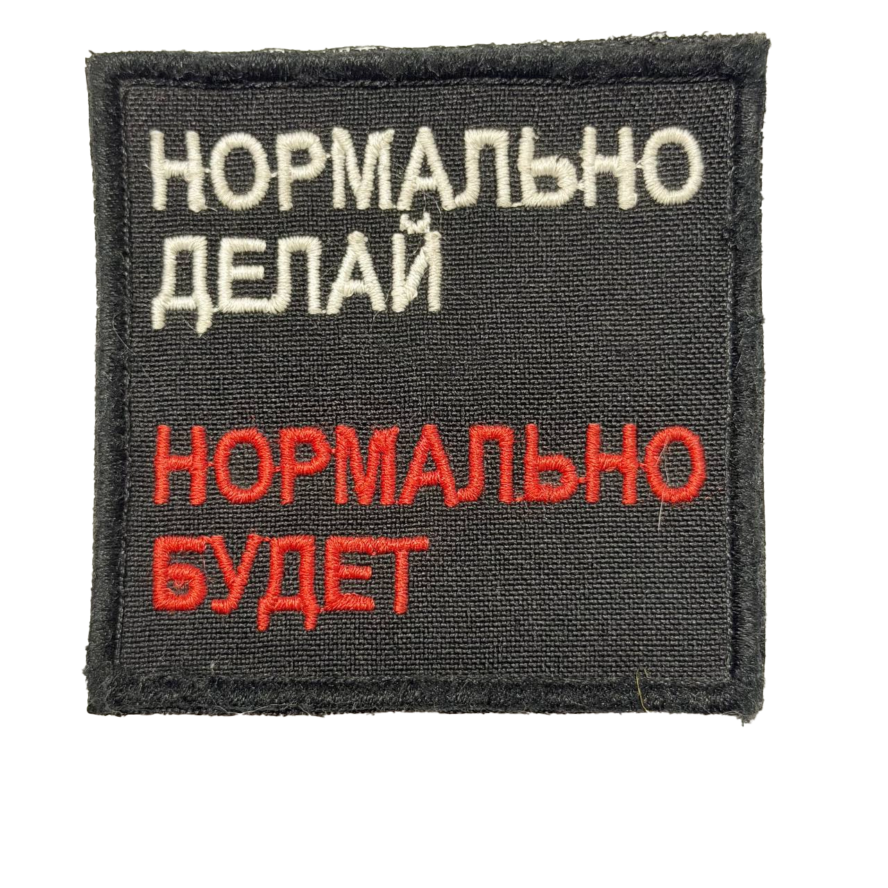 Worn Russian Do It Properly Patch – Normalno Delay Slogan 1 Worn Russian Do It Properly Patch – Normalno Delay Slogan, front view