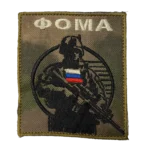 Combat Used Foma Patch – Russian Rifleman Design 3 Combat Used Foma Patch – Russian Rifleman Design, front view