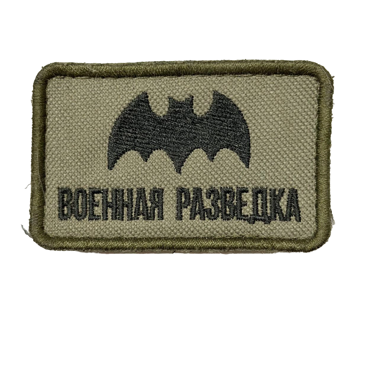 Combat Used Russian Recon Patch – Military Reconnaissance Bat 1 Combat Used Russian Recon Patch – Military Reconnaissance Bat, front view