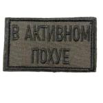 Russian Active Indifference Patch – V Aktivnom Pokhuye Slogan 6 Russian Active Indifference Patch – V Aktivnom Pokhuye Slogan, front view