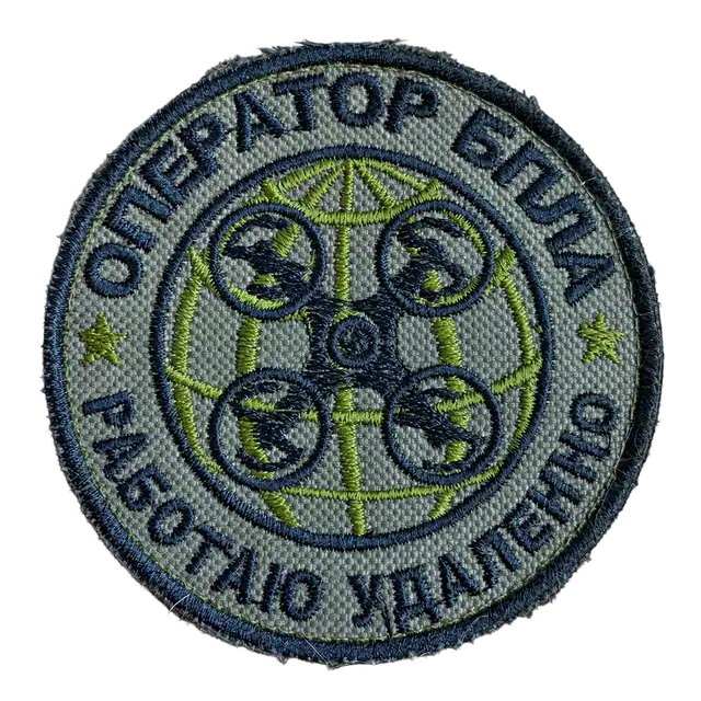 Russian UAV Operator Patch – I Work Remotely Drone Design 1 Russian UAV Operator Patch with UAV Operator and I Work Remotely lettering around a quadcopter, front view.